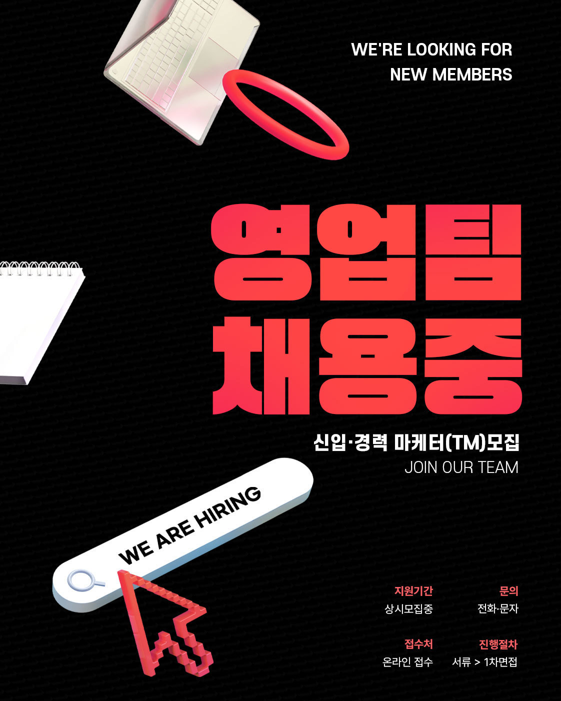 마케터(TM)채용공고