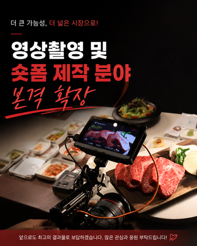 영상촬영 및 숏폼 제작 분야 본격 확장