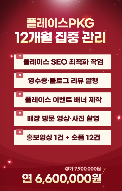 12개월 집중관리